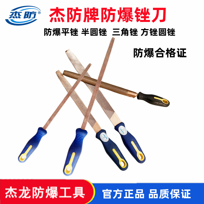 杰防牌防爆锉刀 防爆半圆锉 防爆防磁半圆锉 硬度高铜制