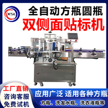 消毒液沐浴露洗衣液瓶全自动不干胶双侧面贴标机 扁瓶方瓶贴标机