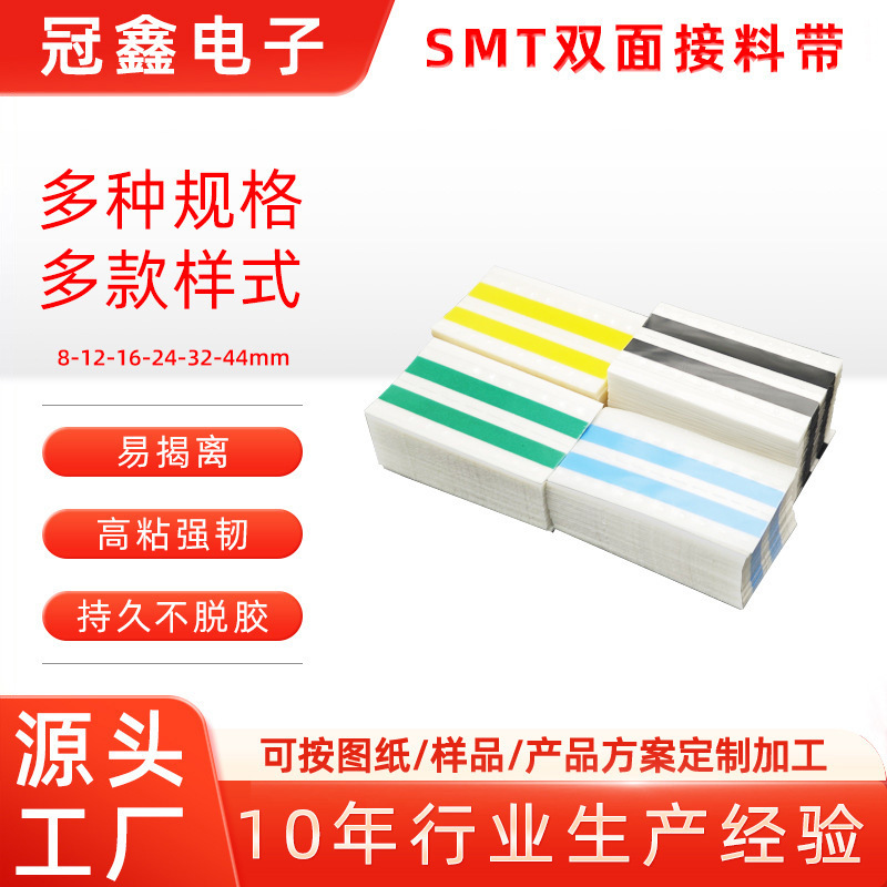 Directly Supplied from the Manufacturer, Strong and Durable Smt Bonding Tape, Strong Adhesive Smd Double-Sided Bonding Film, 8mm Non-Shedding Adhesive Bonding Tape with High Adhesion Directly Supplied from the Manufacturer, Strong and Durable Smt Bonding Tape, Strong Adhesive Smd Double-Sided Bonding Film, 8mm Non-Shedding Adhesive Bonding Tape with High Adhesion