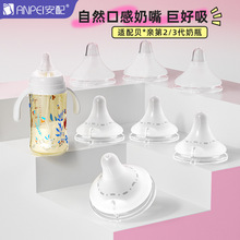 安配适配贝亲第2代第3代奶嘴硅胶自然口感宝宝宽口径奶瓶配件通用