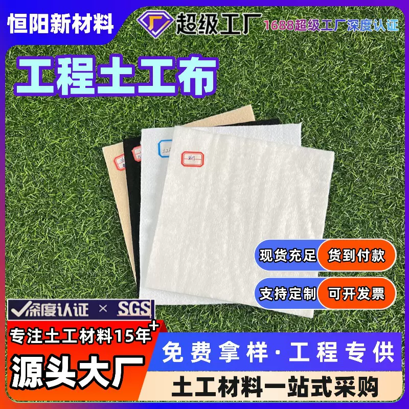 土工布工程布路面养护桥梁水利交通环保工程用透水隔离防护土工布