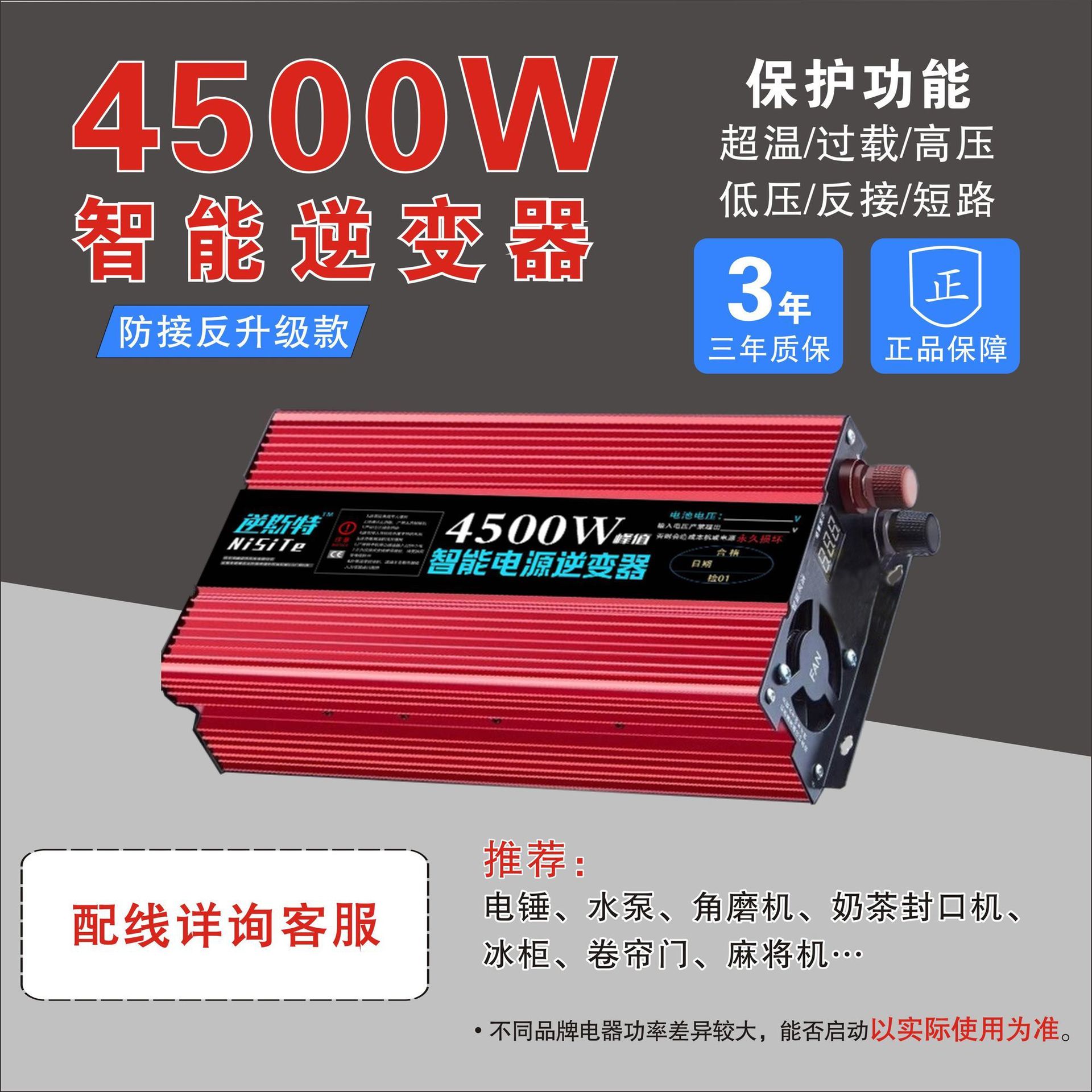 Onda de corrección 12V a 220V ~ nuevo tipo de pantalla digital anti-conexión 4500W