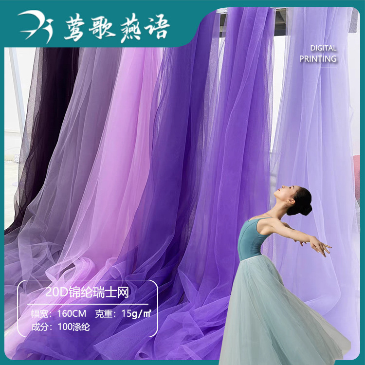 26新品款20D锦纶瑞士网布 蕾丝纱蓬蓬裙云雾纱婚庆创意设计师面料