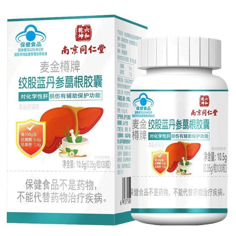 南京同仁堂六和乾坤麦金樽牌绞股蓝丹参葛根胶囊30粒现货批发代发