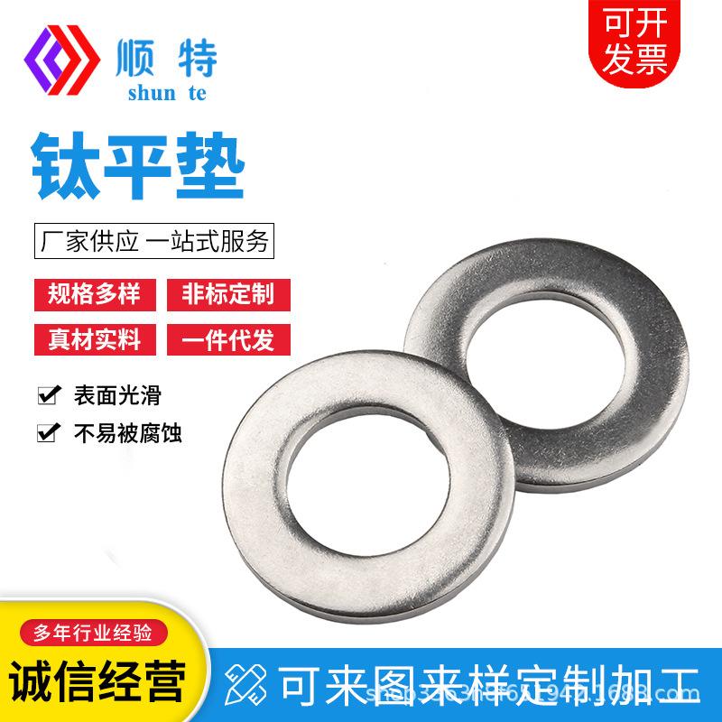 TA2纯钛垫片 GB97平垫圈加厚平垫片介子华司钛合金垫片M3-M24