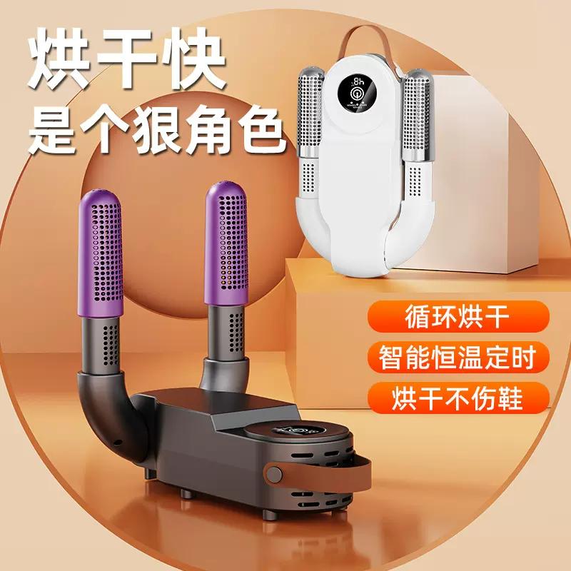 烘鞋器干鞋器杀菌家用烤鞋烘干器湿鞋子烘干机全自动烘鞋神器