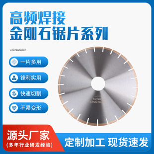 High-Frequency Welded Diamond Saw Blade Manufacturer Customizes Concrete Saw Blades for Cutting Granite and Marble
