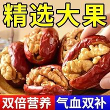 红枣夹核桃若芜核桃仁新疆红枣大枣夹心去核养颜宿舍零食特产坚果