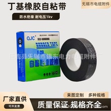 厂家直销1kv高压防水胶带J-20绝缘胶带丁基橡电缆自粘性耐压1kv