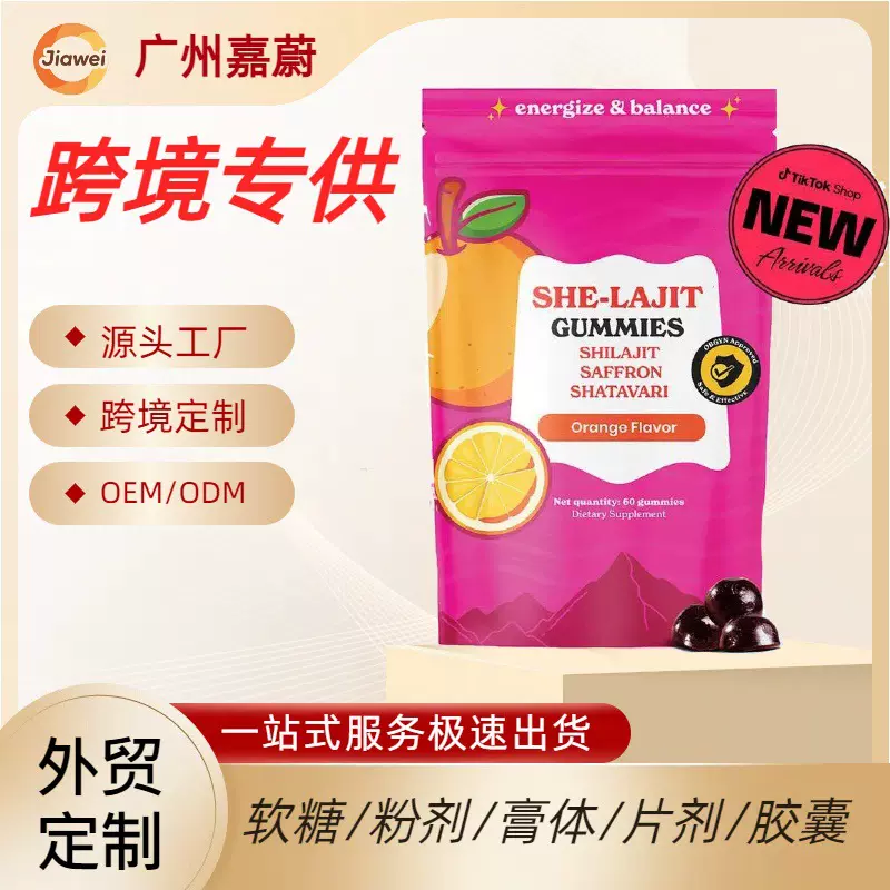 新品包邮TK亚马逊跨境爆款SHE-LAJIT GUMMIES60粒喜来芝软糖