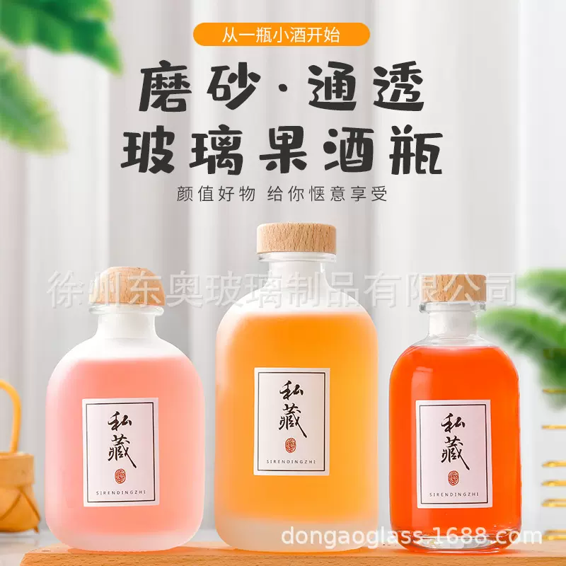 500ml玻璃果酒瓶加厚白酒瓶250ml自酿杨梅酒瓶米酒红酒洋酒分装瓶