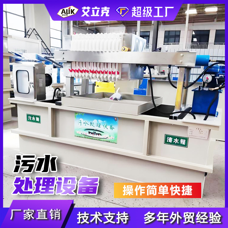 Wastewater Treatment Equipment Ink Wastewater Treatment Equipment Sewage Solid-Liquid Separation Equipment Industrial Wastewater Treatment Equipment