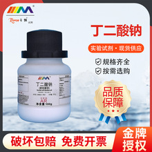 西陇科学 丁二酸钠 琥珀酸鈉分析纯AR100g卡朗大茂实验室化学试剂