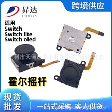 适用switch霍尔摇杆NS lite霍尔电磁摇杆NS oled左右手柄霍尔摇杆