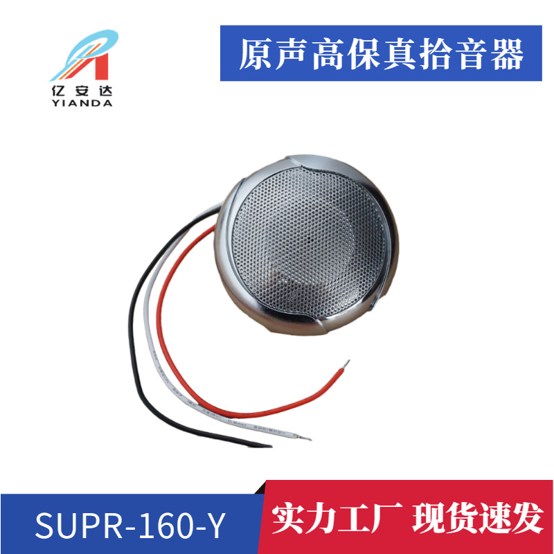 Yianda surveillance pickup security monitoring equipment accessories camera pickup head audio sound collector