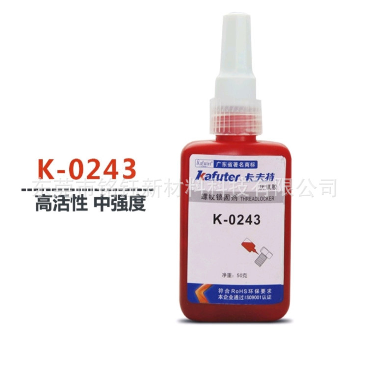 (kafuter)卡夫特K-0243厌氧胶 金属锁固剂 Kafuter243 蓝色螺丝胶