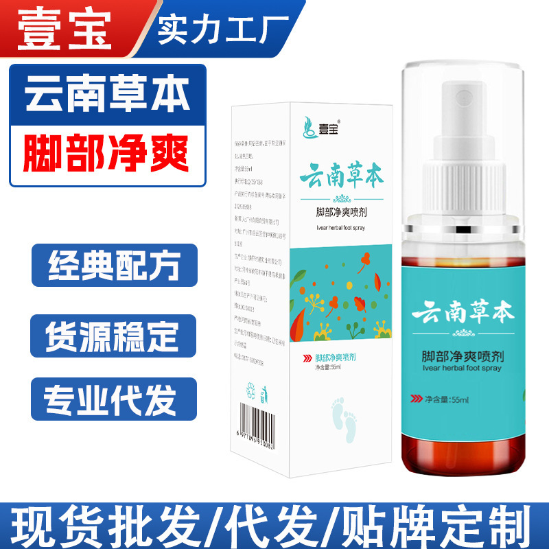 Yibao Yunnan Herbal Foot Refreshing Spray Foot Problem Care Spray Foot Refreshing Spray Wholesale and Dropshipping Available Yibao Yunnan Herbal Foot Refreshing Spray Foot Problem Care Spray Foot Refreshing Spray Wholesale and Dropshipping Available