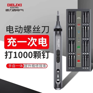 德力西电动螺丝刀小型家用迷你充电式手自一体精密电批起子套装