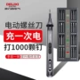 德力西迷你精密电动电批