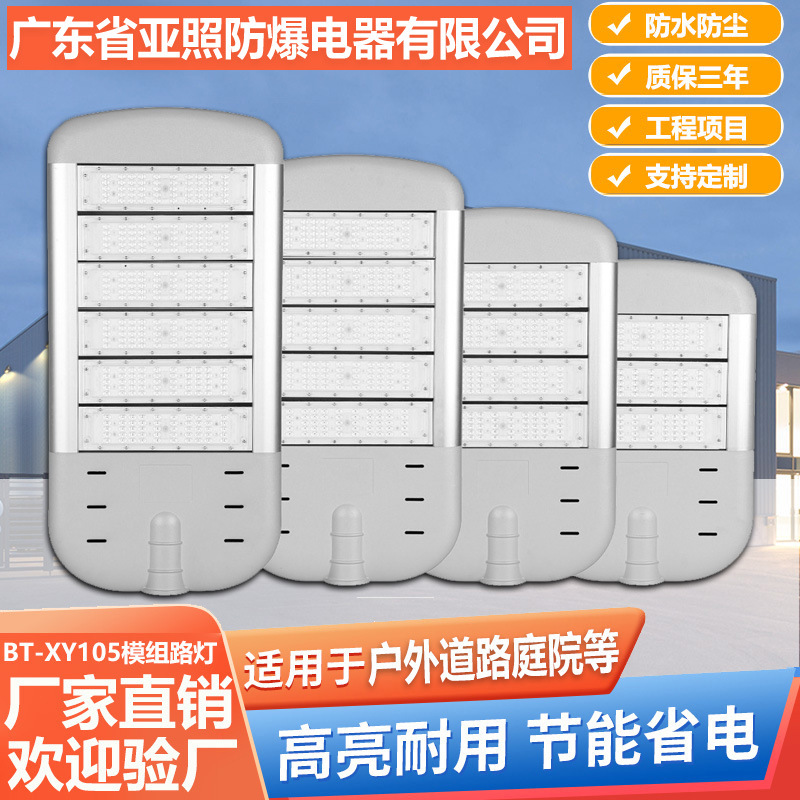 LED型材模组路灯防水50-400w大功率市电道路照明工程灯具户外防水