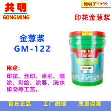 网布对联灯笼工艺品撒洒金浆印花胶浆丝印金葱浆金银粉浆GM122