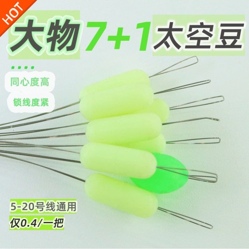 匠美渔具大物硅巨物胶黑坑渔具钓具批发散装7+1太空豆大批量竿稍 匠美渔具大物硅巨物胶黑坑渔具钓具批发散装7+1太空豆大批量竿稍