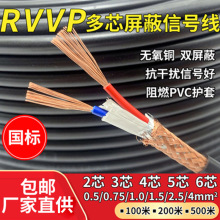 工廠批發國標無氧銅絲RVVP屏蔽電纜 0.4平方控制信號音頻線