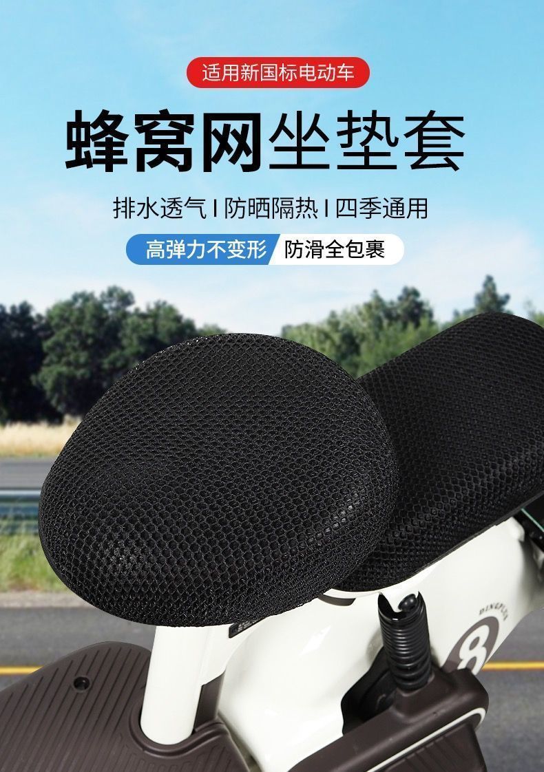 Electric Vehicle Sun Protection Seat Cushion Cover Electric Vehicle Sun Protection Seat Cushion Electric Vehicle Electric Bicycle Honeycomb Seat Cover Waterproof Universal