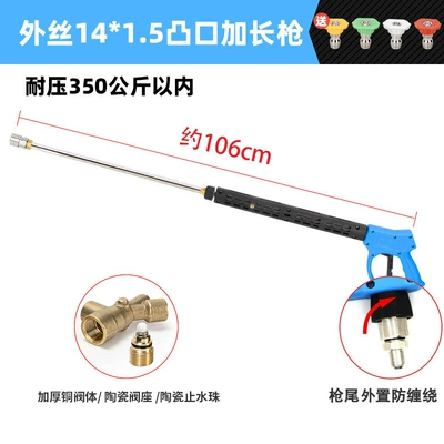 High pressure car wash water gun — Pump Accessories - g5-protruding-outer-wire-m14-extension-gun-pressure-resistance-350kg