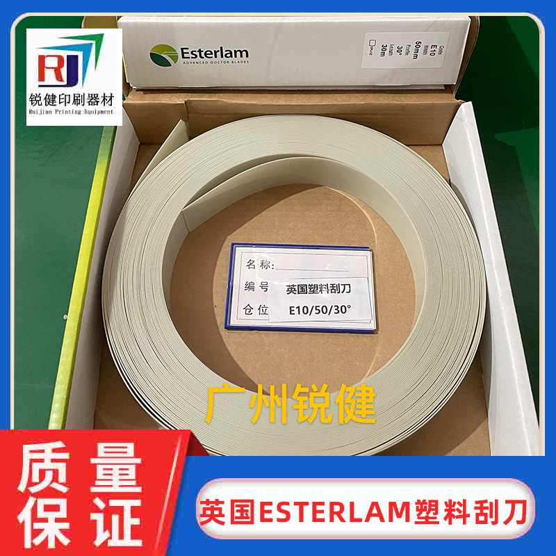 进口Esterlam塑料刮刀 印刷机配件 柔印刮墨刀 油墨刮刀 印刷工具