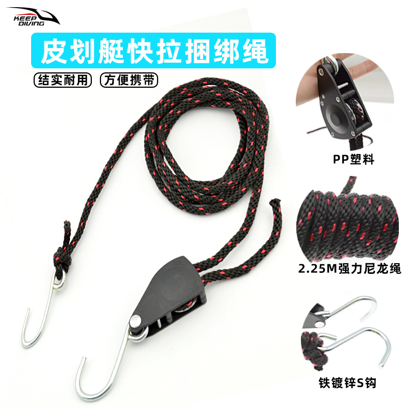 皮划艇尼龙快拉捆绑绳 带升降器最大承重360kg快拉安全绳游船配件