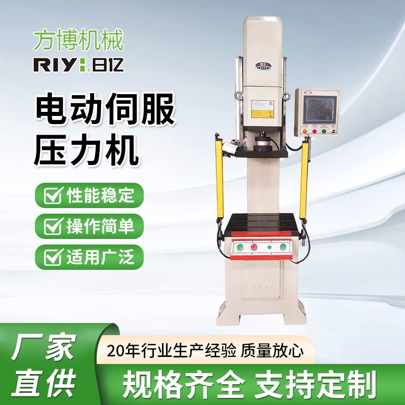 Riyi Electric Servo Precision Press Machine, Fast Servo Single-Column Press Machine, Bearing Single-Arm Hydraulic Press Riyi Electric Servo Precision Press Machine, Fast Servo Single-Column Press Machine, Bearing Single-Arm Hydraulic Press