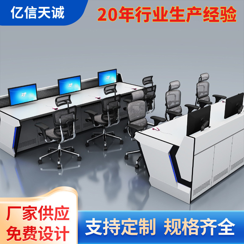 Specialized in the Production of Command Center Consoles, Monitoring Operation Desks, Straight-Line and Curved Security Dispatching Desks, Manufacturer Wholesale Specialized in the Production of Command Center Consoles, Monitoring Operation Desks, Straight-Line and Curved Security Dispatching Desks, Manufacturer Wholesale