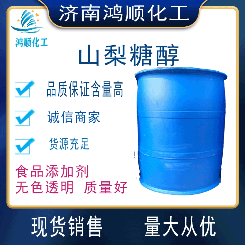 В наличии продажи сорбит производители продают 70% пищевой сорбит жидкий сорбит твердый сорбит