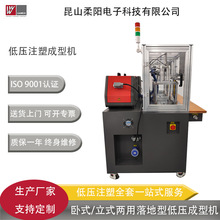 生产厂家热流道低压注塑设备低压注塑成型自动化设备生产工厂优惠