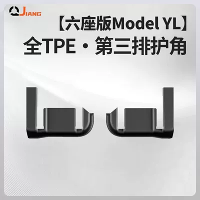 Protective Floor Mat Accessories, Underbody protection plate/engine baffle - six-seater-model-yl-all-tpe-tpe-full-coverage-corner-protectors-under-the-seats-2-piece-set-rear-row