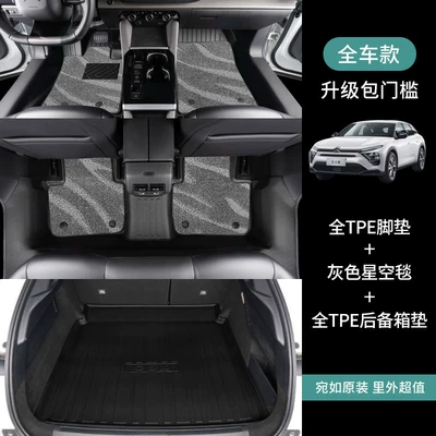 C5X Full Surround Floor Mats | Modelə uyğun ayaqaltı - citroen-versailles-c5xfuel-version-full-car-floor-mats-trunk-mat-gray-starry-sky-blanket