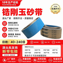 金属专用蓝砂锆刚玉XZ330砂带机抛光不锈钢610*100砂布915沙带210
