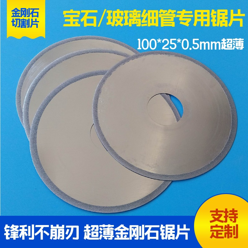 超薄宝石金刚砂锯片不崩边翡翠水晶玛瑙切片玉石无牙金刚石切割片