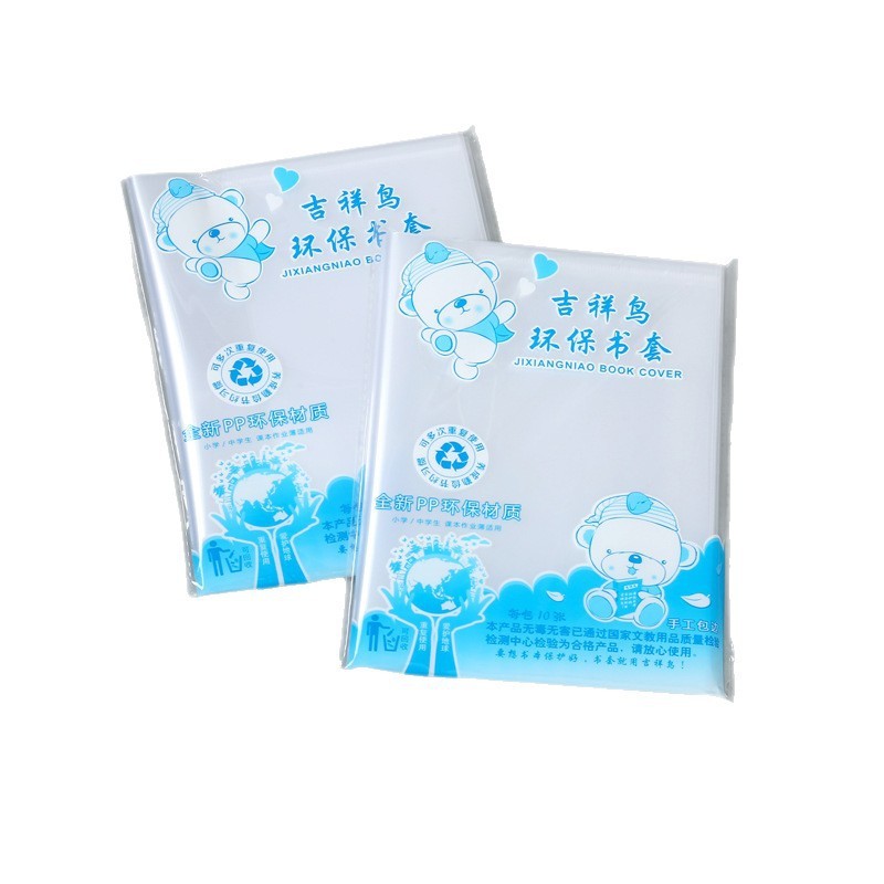吉祥鸟书套中小学生专用透明包书皮自粘全包书膜护书膜包书壳书套|undefined