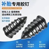 Tire Gel Nails Mushroom nail Non destructive fast tyre repair tool Artifact Electric vehicle motorcycle Vacuum tyre