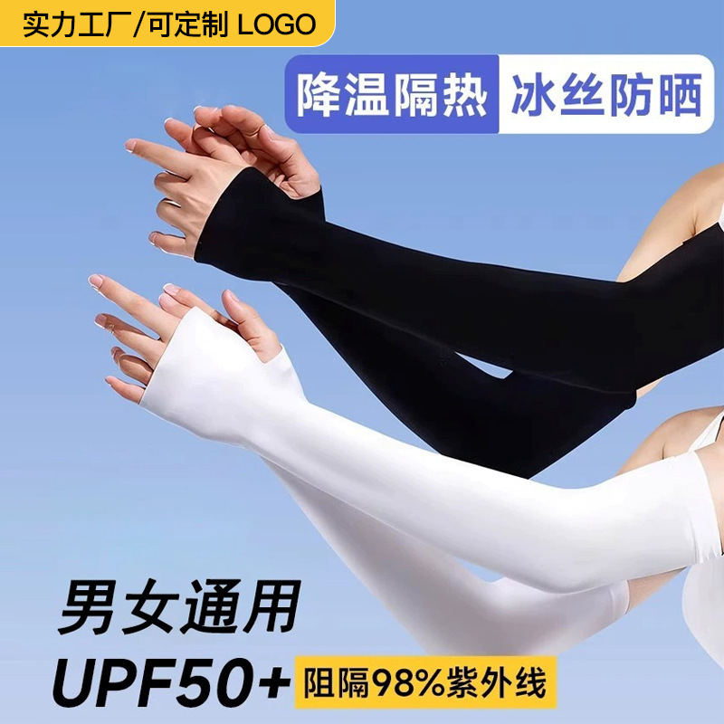 Cooling Sleeves for Summer Sun Protection, Uv Protection for Women and Men, Ice Silk Arm Sleeves, Arm Sleeves for Driving and Cycling, Wholesale Cooling Sleeves for Summer Sun Protection, Uv Protection for Women and Men, Ice Silk Arm Sleeves, Arm Sleeves for Driving and Cycling, Wholesale