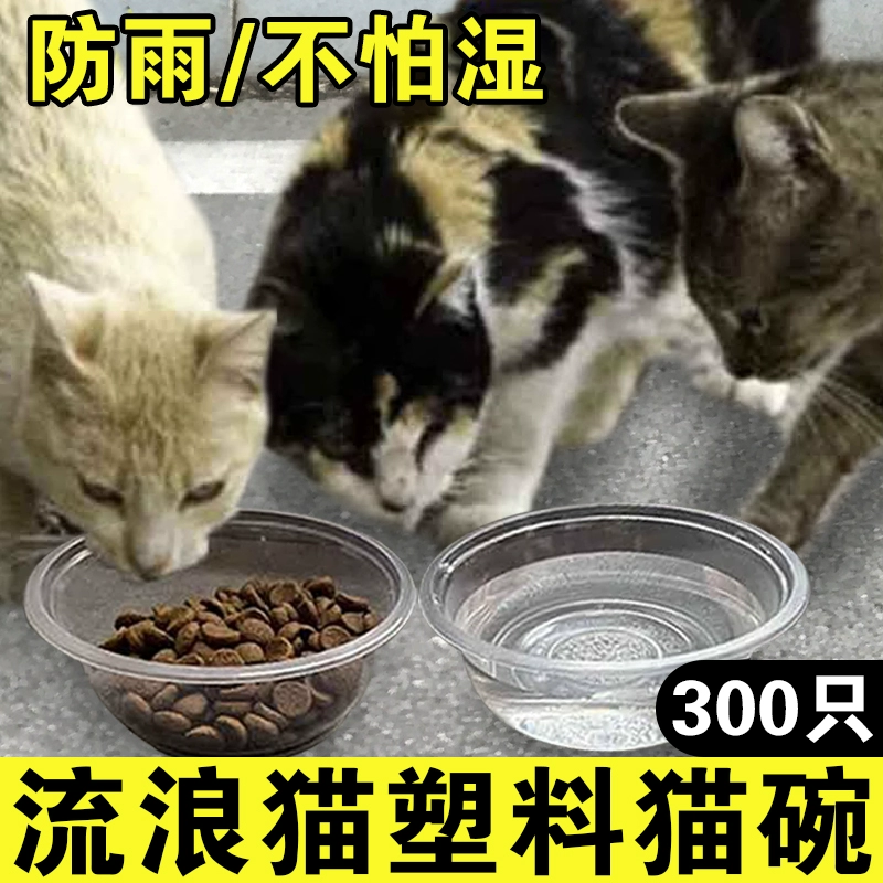 Бродячая миска для кормления бездомных кошек одноразовая миска для корма для кошек