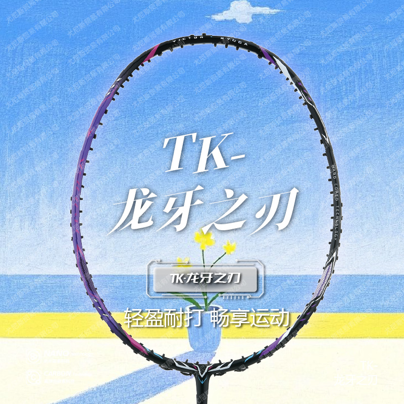 Victor Victory Unbranded Dragon Tooth Blade Second Generation Badminton Racket Full Carbon Offensive Ultra-Light 4Ug6 Suspension Handle