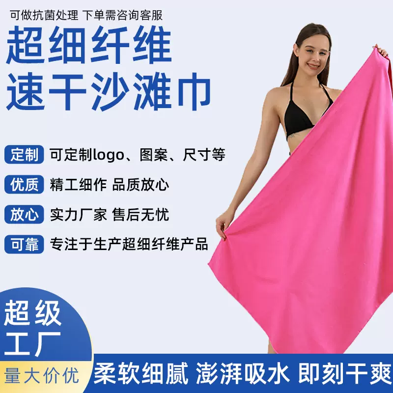 跨境沙滩巾超细纤维双面绒速干浴巾游泳度假吸水速干便携沙滩巾