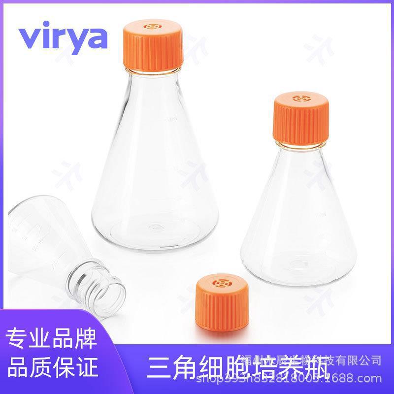 Virya 125ml 三角细胞摇瓶 三角瓶 锥形瓶 透气盖,1个/袋 50袋/箱