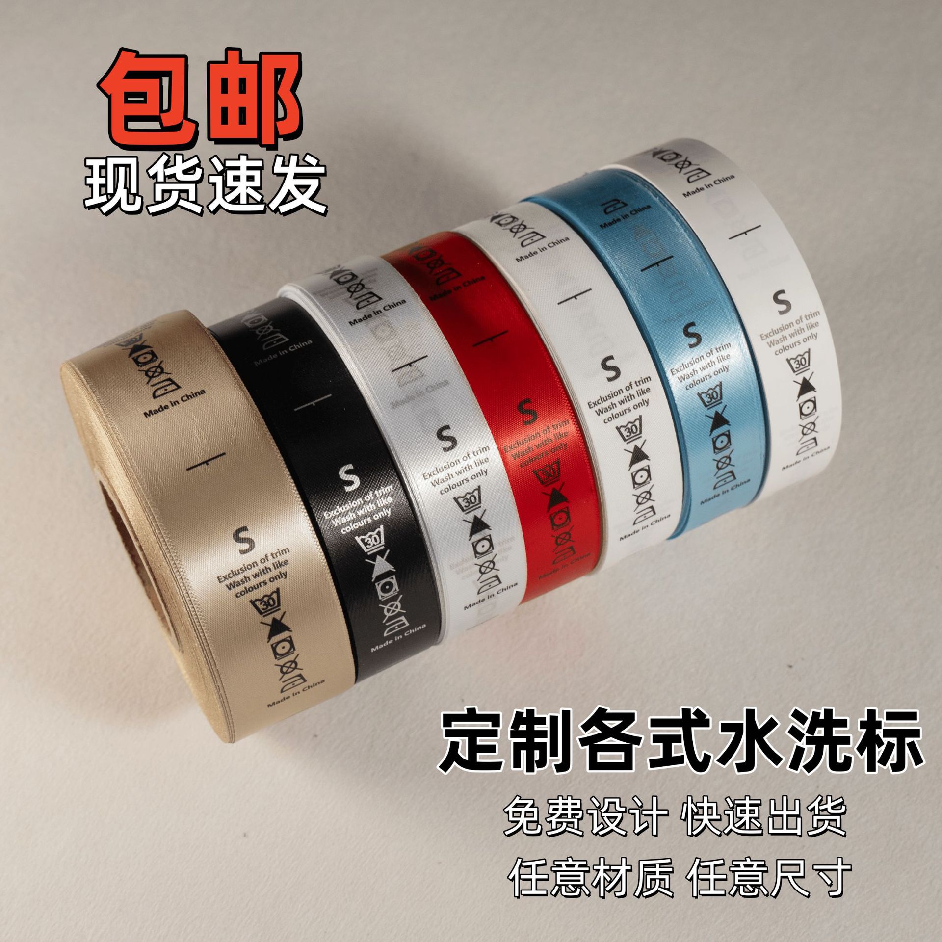 水洗标定制丝印缎带织唛柔版服装领标洗水标印唛洗水唛服饰水洗唛