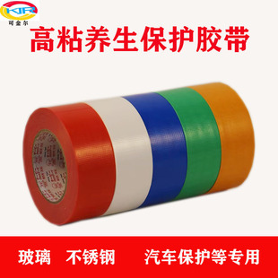 Health Tape Decoration Protection Aluminum Alloy Door and Window Protection Tape Blue Red White Green Traceless Decoration Masking Tape