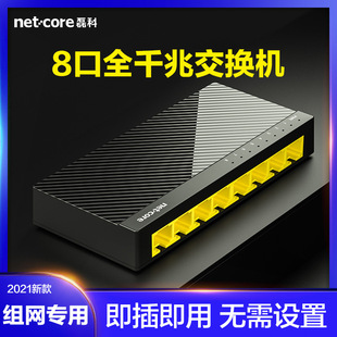 Leike S8G full gigabit switch 8-port high-speed home network hub student dormitory Enterprise Office Exchange