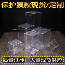 PVC包装盒子PET透明盒长方形PP美妆蛋礼品盒磨砂斜纹保护膜